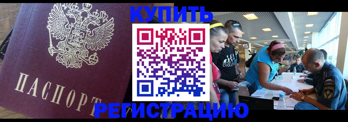 прописка для работы в Апатитах