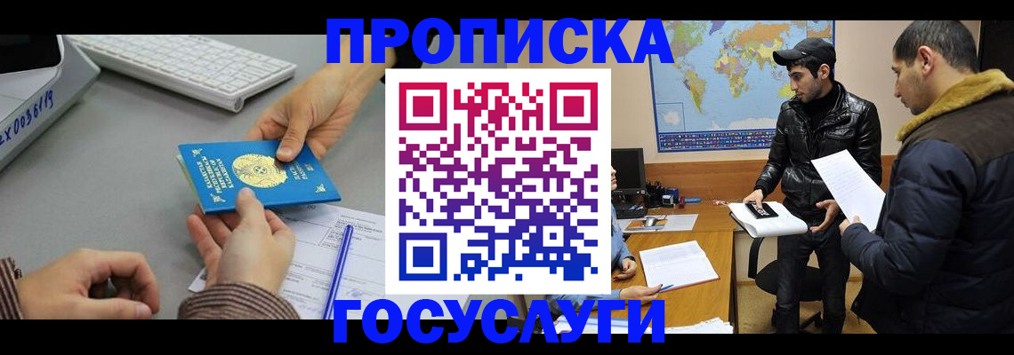 купить прописку в Апатитах